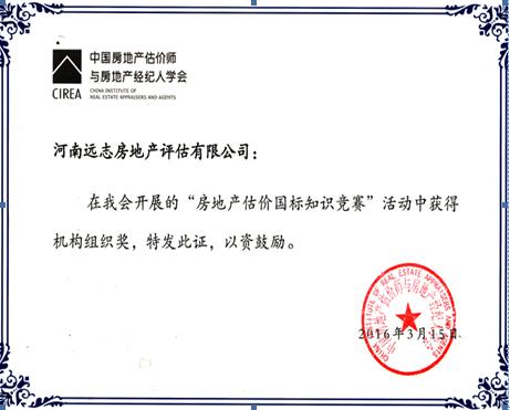 机构组织奖.jpg